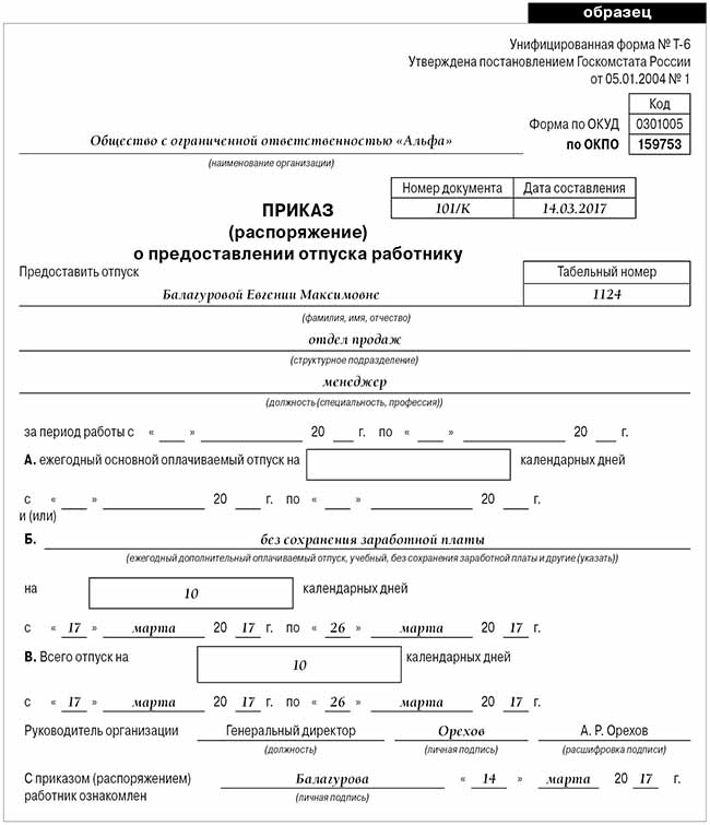 приказ о предоставлении отпуска работнику.jpg