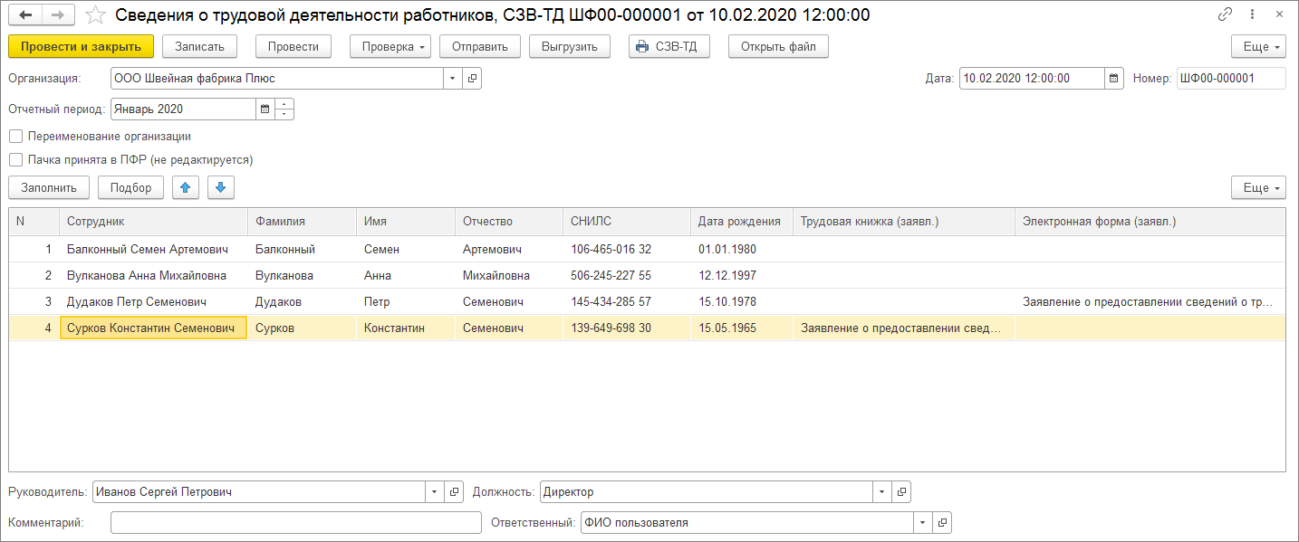 СЗВ-ТД в 1С 8.3. Как заполняется форма отчетности в 2020 году