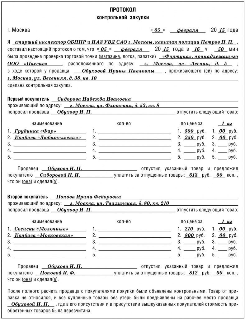 Проверочная закупка на фирме