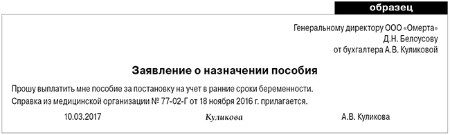 заявление о назначении пособия в ранние сроки.jpg