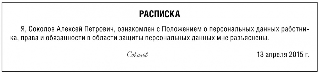 Как организовать защиту персональных данных сотрудников