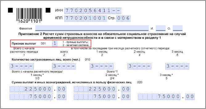 образец заполнения Признака выплат в расчете по страховым взносам