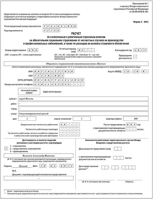 расчет страхвзносов по несчастным случаям-1.jpg