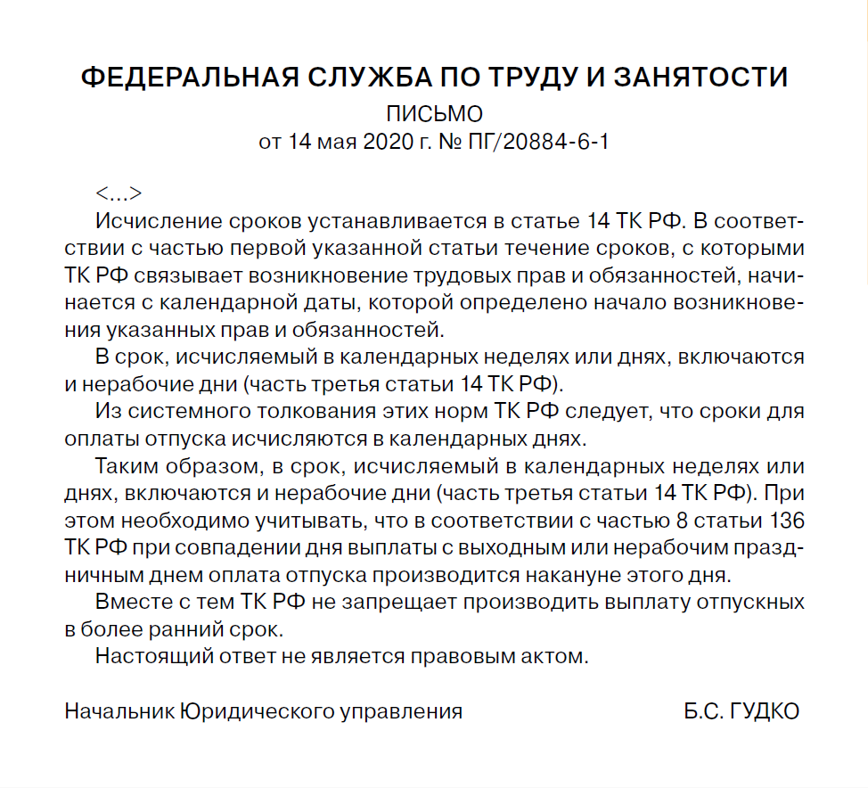 Отпускные нужно выплатить за три дня: календарных или рабочих?