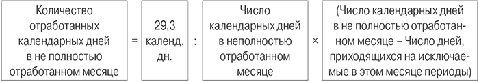 формула расчета среднего дневного заработка.jpg