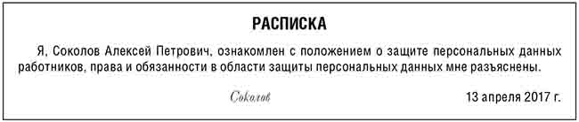 расписка о получении персональных данных.jpg