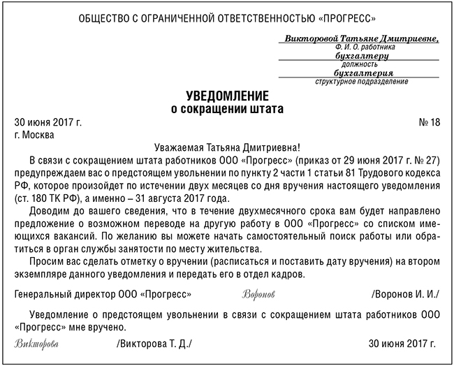 уведомление о сокращении штата.jpg