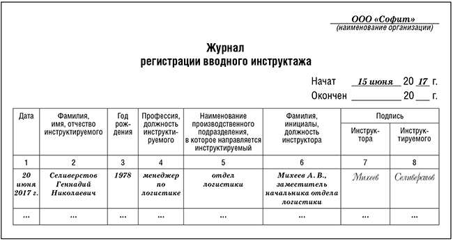 вводный инструктаж.jpg