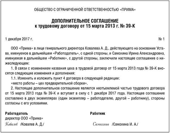 дополнительное соглашение к трудовому договору от 15 марта 2013 г.jpg