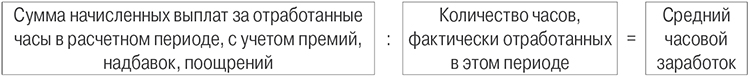 формула расчета среднего часового заработка.jpg