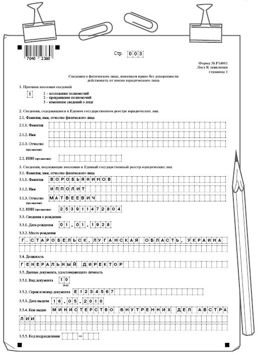 Образец заполнения формы