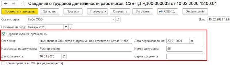 СЗВ-ТД в 1С 8.3. Как заполняется форма отчетности в 2020 году