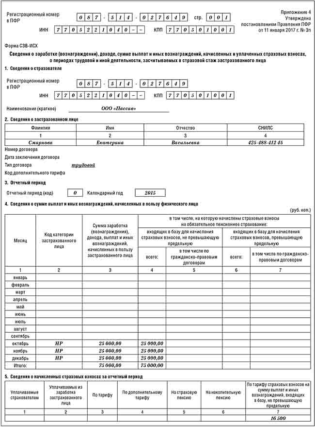 форма СЗВ-ИСХ1.jpg