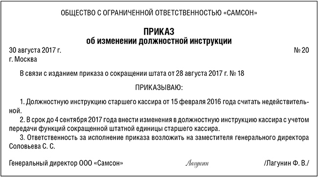 приказ об изменении должностной инструкции.jpg