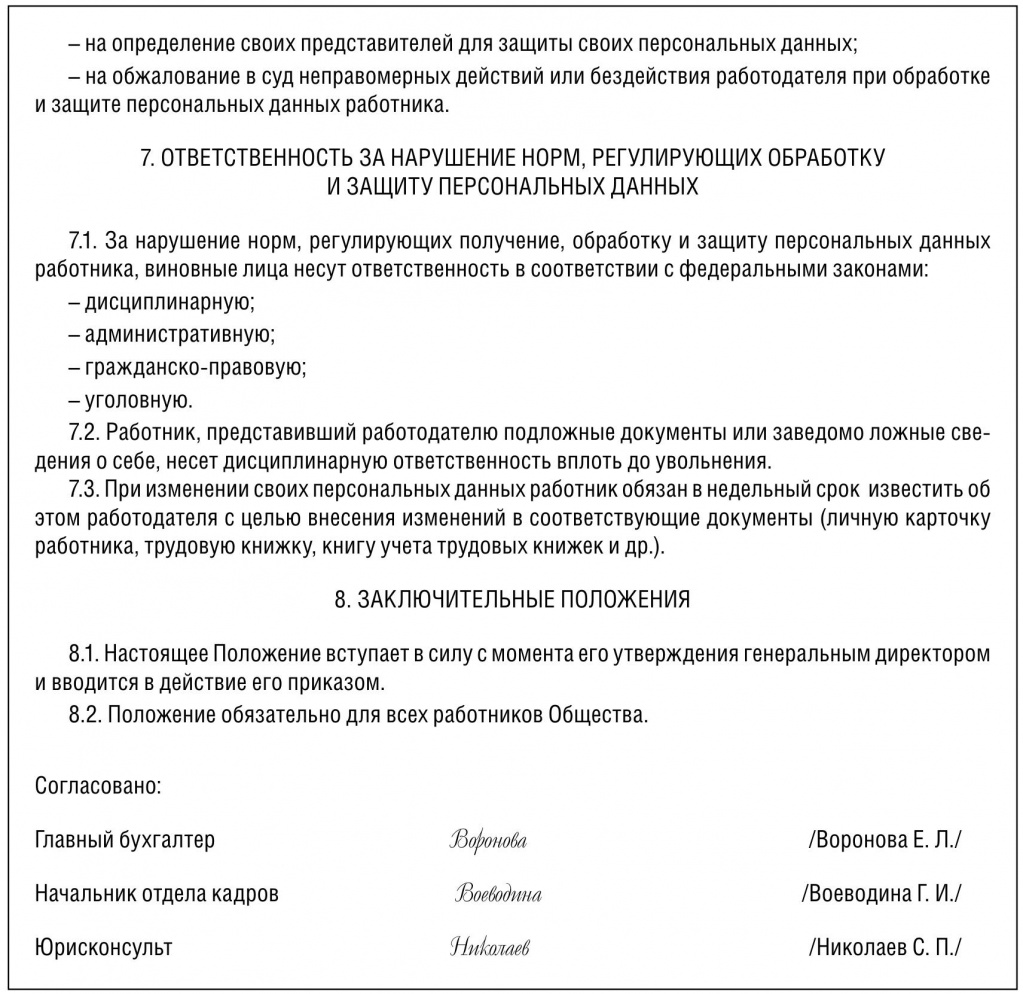 Как организовать защиту персональных данных сотрудников