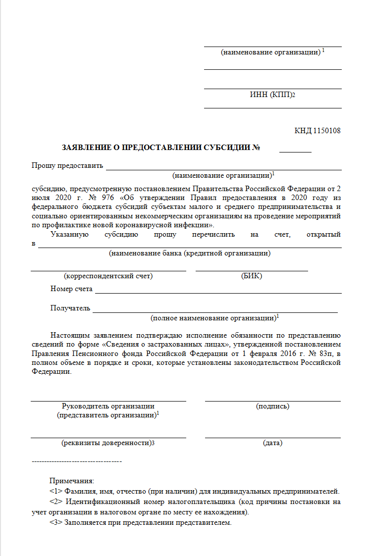 Новая субсидия? Проверьте себя по ОКВЭД и не пропустите срок заявления