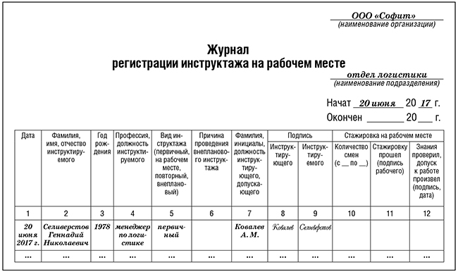 инструктаж на рабочем месте.jpg