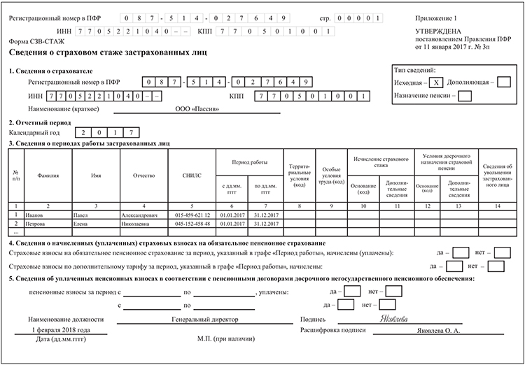 форма СЗВ-СТАЖ-1.jpg