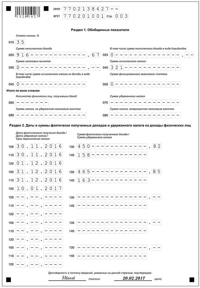 форма 6-НДФЛ раздел 1-2.jpg