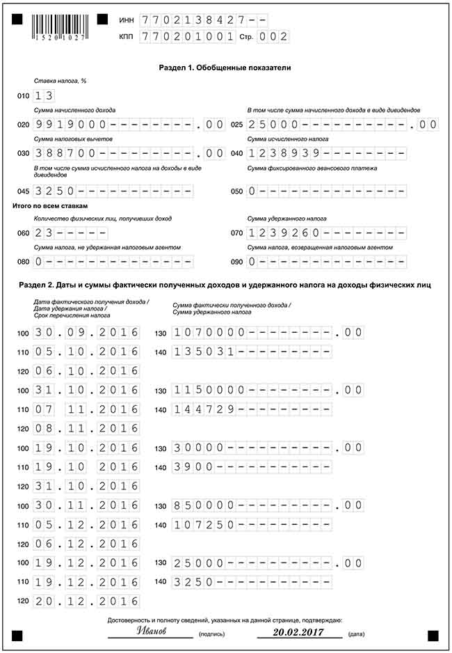 форма 6-НДФЛ раздел 1-1.jpg
