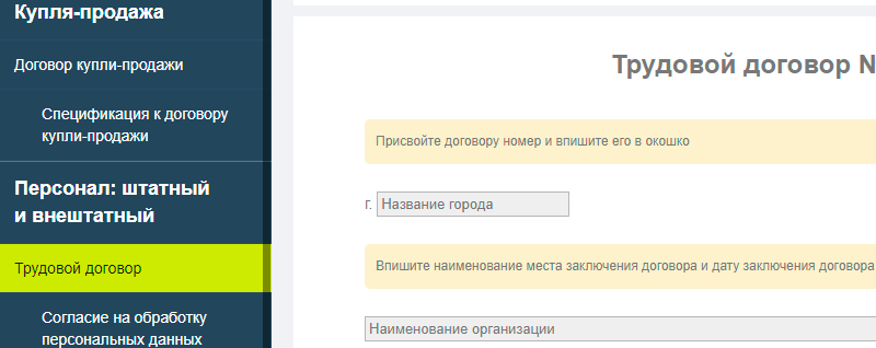 Зачем нужен договор о полной материальной ответственности?