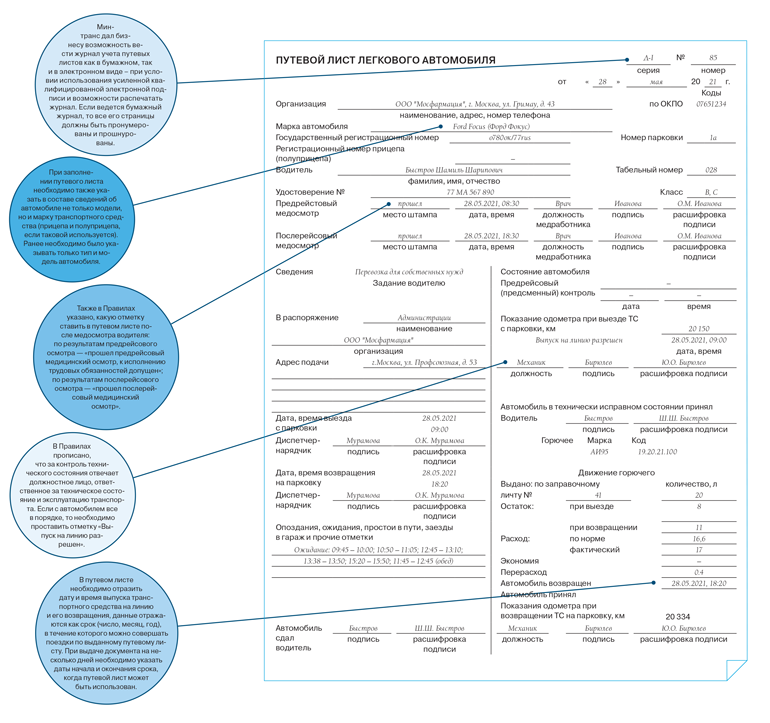 Обязательный лист. Путевой лист такси 2021. Путевой лист легкового автомобиля такси 2021. Путевой лист легкового такси 2021 форма. Путевой лист легкового автомобиля 2022.