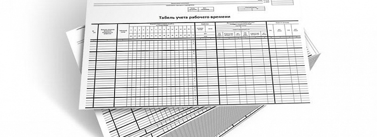 Как отразить в табеле учета рабочего времени выходной для вакцинации?