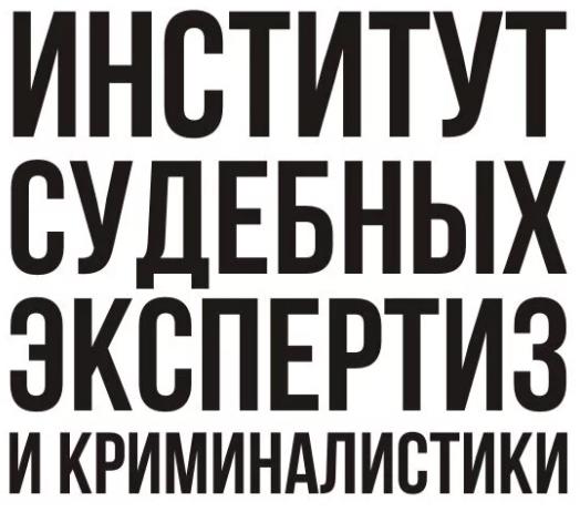 Судебная экспертиза в вопросах и ответах