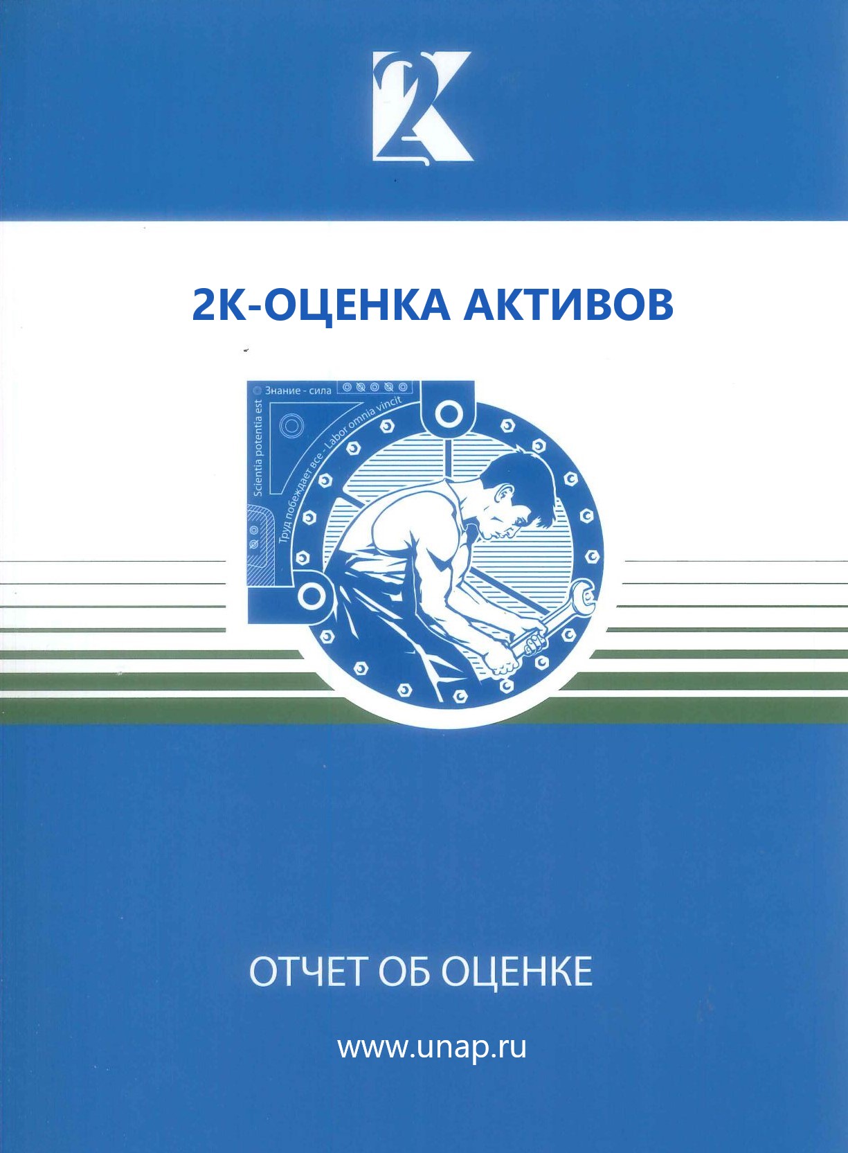 Что важно знать бухгалтеру об оценке? 