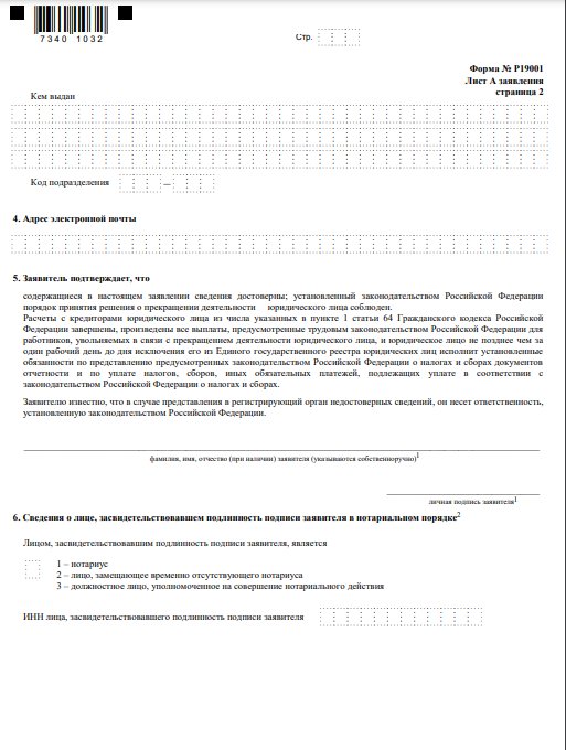 Заявление об исключении субъекта МСП из ЕГРЮ и его правильное заполнениеКак вести бизнес, чтобы не прилетел штраф за спам-рассылку