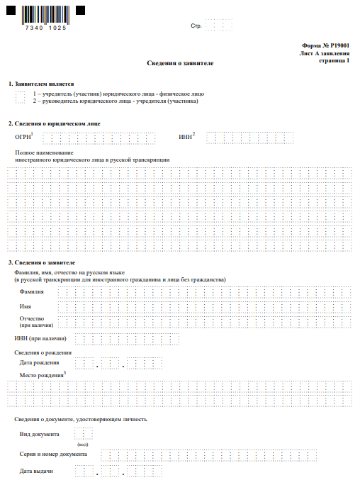 Заявление об исключении субъекта МСП из ЕГРЮ и его правильное заполнениеКак вести бизнес, чтобы не прилетел штраф за спам-рассылку