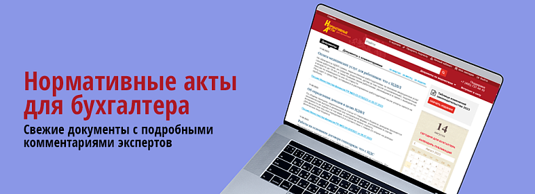 Важные документы, вышедшие во II половине ноября 2024 г.: обзор от ж. «Нормативные акты для бухгалтера»